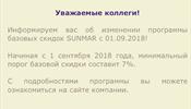 Sunmar пытается привлечь агентов комиссией в 7%