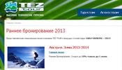 TEZ Tour решил попробовать