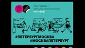 Москва и С-Петербург договорились о совместном продвижении