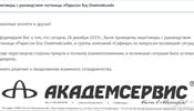 Конфликт с "Академсервисом" урегулирован