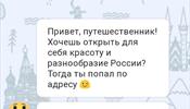 Facebook и Ростуризм запустили рекомендательный чат-бот