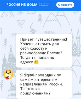 Facebook и Ростуризм запустили рекомендательный чат-бот