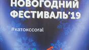 Coral Travel снова впечатлил Зимним Фестивалем