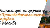 В чем может быть полезен нацпроект «Производительность труда»