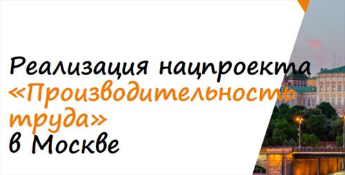 В чем может быть полезен нацпроект «Производительность труда»