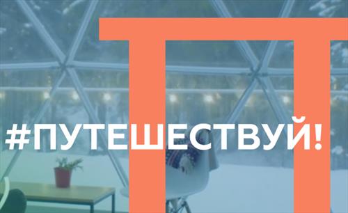 Туристические маршруты по Русскому Северу