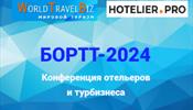 World Travel Biz проведет итоговую конференцию года