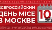 Примите участие в главном Mice-событии года