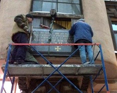 Мемориальную доску Колчаку в С-Петербурге  открыли тайным блицкригом