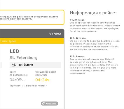 Vueling не смог полететь из Барселоны в С-Петербург