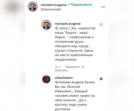 Людям не понравились выпады мэра Железноводска