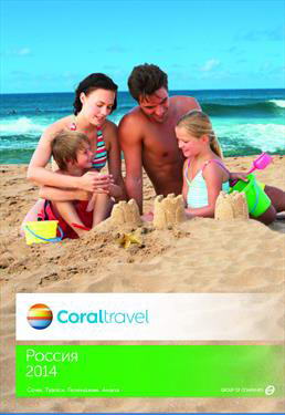 Coral Travel приступает к России