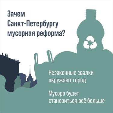 С-Петербург станет лучше избавляться от мусора?