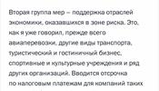 На совещании в Кремле упомянули налоговую отсрочку для турбизнеса