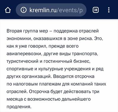 На совещании в Кремле упомянули налоговую отсрочку для турбизнеса