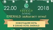 Grand Hotel Emerald вышлет сказочных персонажей