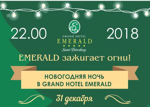 Grand Hotel Emerald вышлет сказочных персонажей