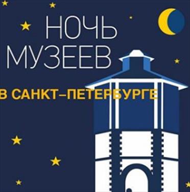 Близится Ночь музеев - 2016