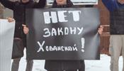 Пикет против закрытия хостелов в жилых домах