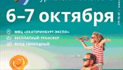 Началась выписка билетов на EXPOTRAVEL 2017