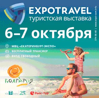 Началась выписка билетов на EXPOTRAVEL 2017