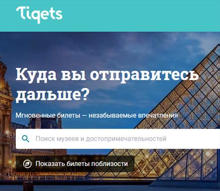 Airbnb инвестирует в платформу бронирования билетов в музеи