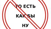 Министру, прозванному «туристом», попеняли на слова-паразиты