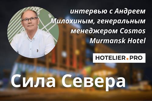 Сила Севера