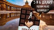 Президента лепят из шоколада в С-Петербурге