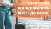 Стратегии понадобилось свежее дыхание