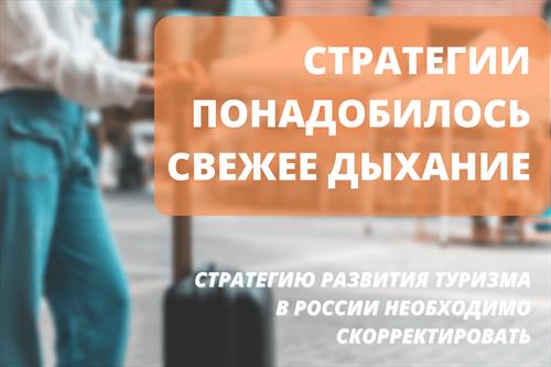 Стратегии понадобилось свежее дыхание