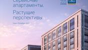 Номерной фонд сервисных апартаментов в С-Петербурге превысит гостиничный