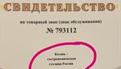 Гастрономической столицей России признана Казань