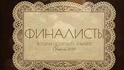 Финалисты премии Russian Hospitality Awards.Отели 2025 определены