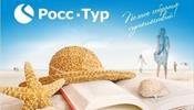 Ростуризм толерантен к «РоссТуру»