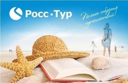 Ростуризм толерантен к «РоссТуру»