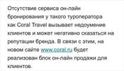 Coral Travel переделал сайт