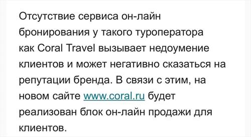 Coral Travel переделал сайт