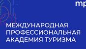 Дан старт новой Академии туризма