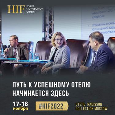 HIF2022 перенесен