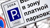 Расширить платные парковки в С-Петербурге и сделать ЖД-переезды платными