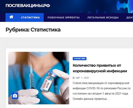 В России запустили сайт о побочных эффектах после вакцинации