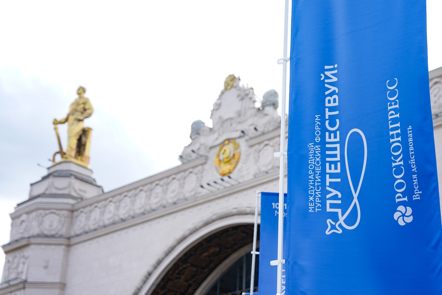 Открыта регистрация на деловую программу форума «Путешествуй!»