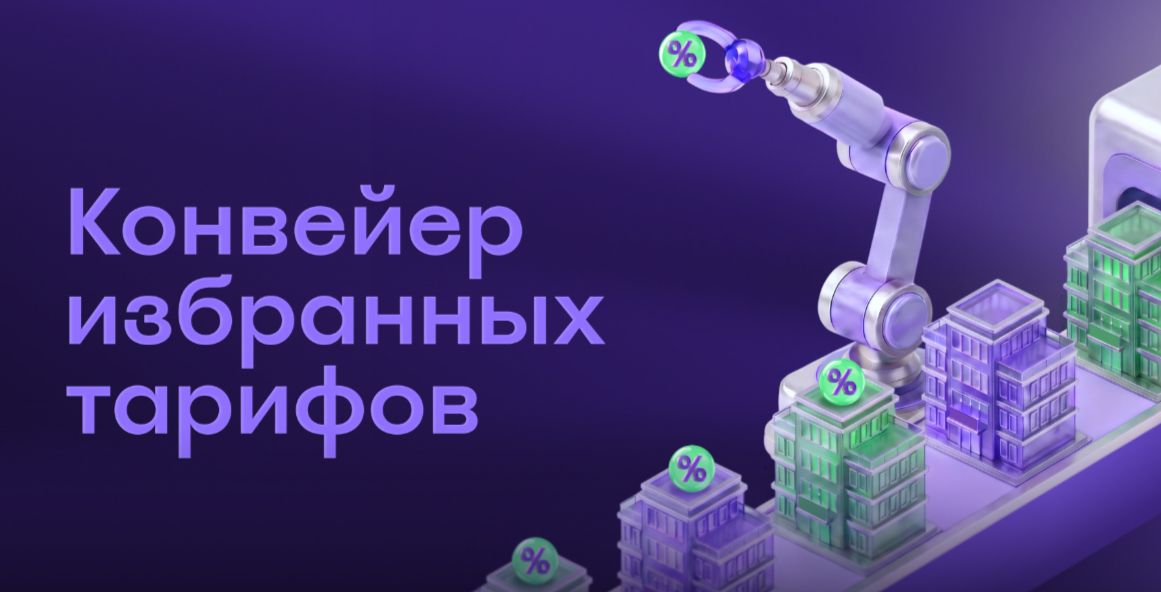 Летний В2В конвейер