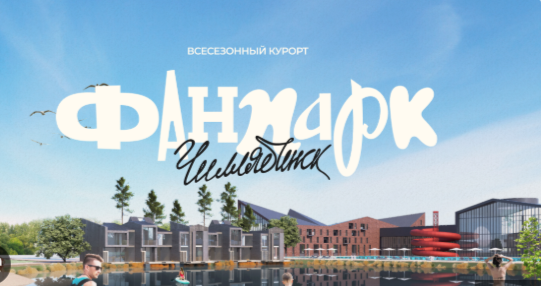 Cosmos заходит в «Фанпарк»